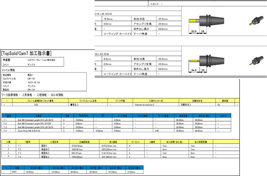 工具・工程情報の即時出力