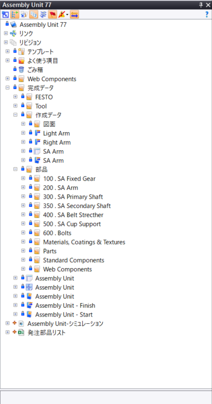 情報の一元管理