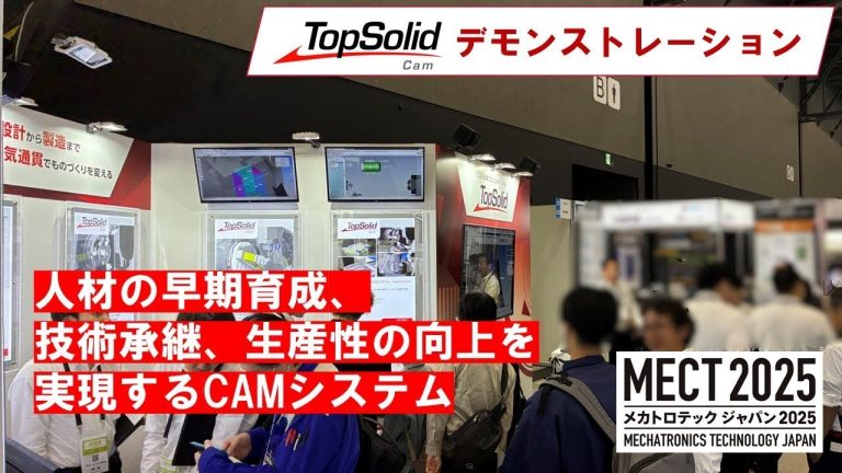 メカトロテックジャパン2025　ステージデモの動画を公開しました