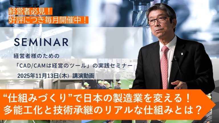 11月13日経営者セミナー講演動画を公開しました